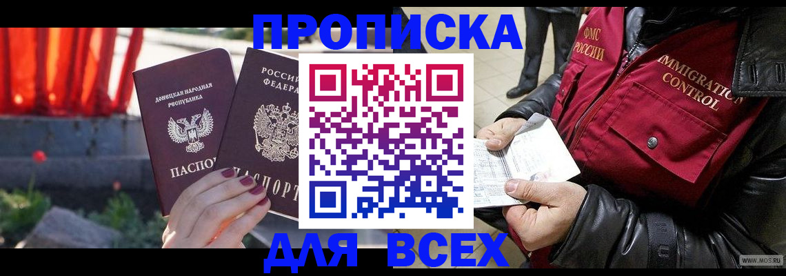 прописка в Обояни