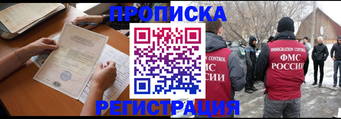 прописка штамп в Обояни
