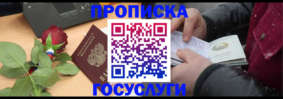 временная регистрация купить в Обояни