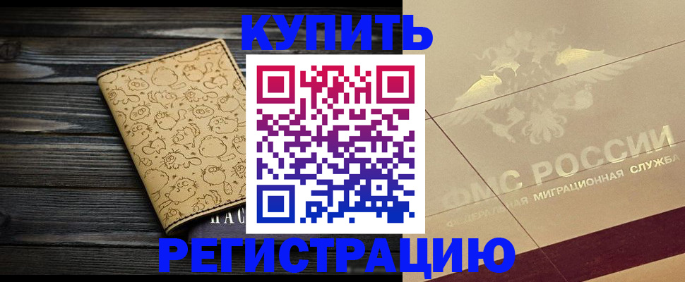 временная регистрация 2025 в Обояни